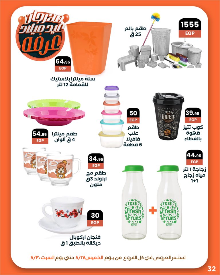 arafa-market offers from 27aug to 3aug 2025 عروض عرفة ماركت من 27 أغسطس حتى 3 أغسطس 2025 صفحة رقم 34